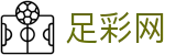 世界杯外围足彩买球赛程表 - 中国足彩网